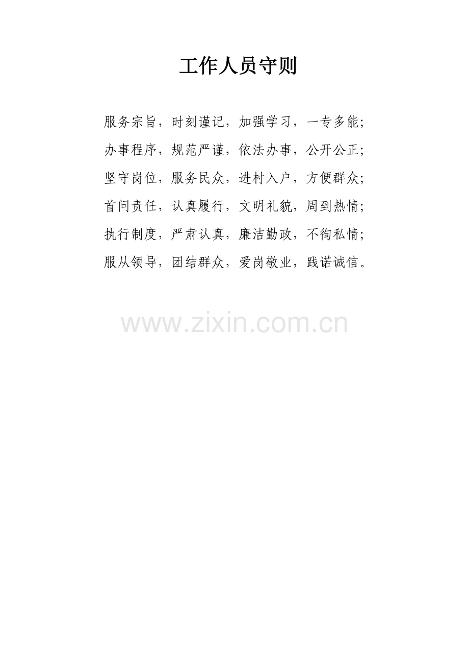 乡镇府单位服务制度.doc_第1页