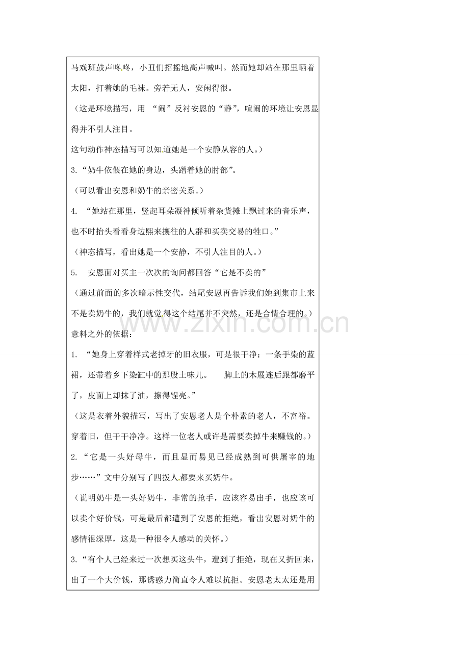 江苏省连云港市云台中学七年级语文上册 第一单元《安恩和奶牛》教案 苏教版.doc_第2页