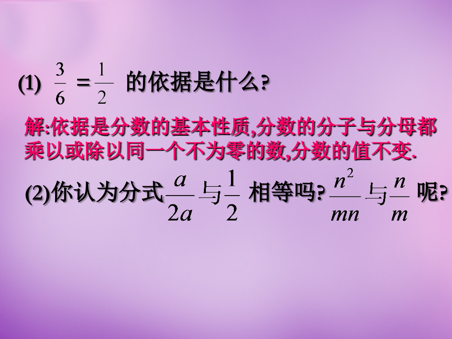 中学八年级数学下册 5.1 认识分式课件2 (新版)北师大版.ppt_第2页
