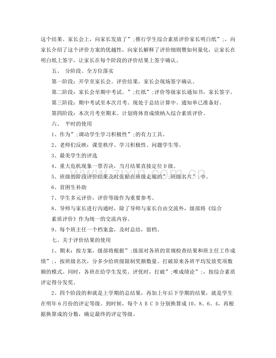 高中素质综合评价.docx_第2页