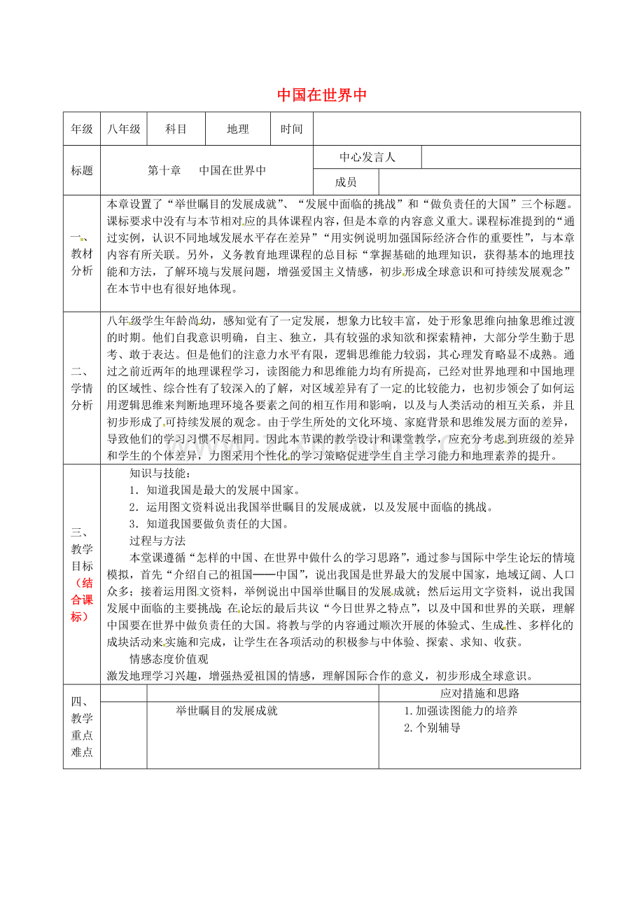 陕西省石泉县八年级地理下册 第十章《中国在世界中》备课教案 （新版）新人教版-（新版）新人教版初中八年级下册地理教案.doc_第1页
