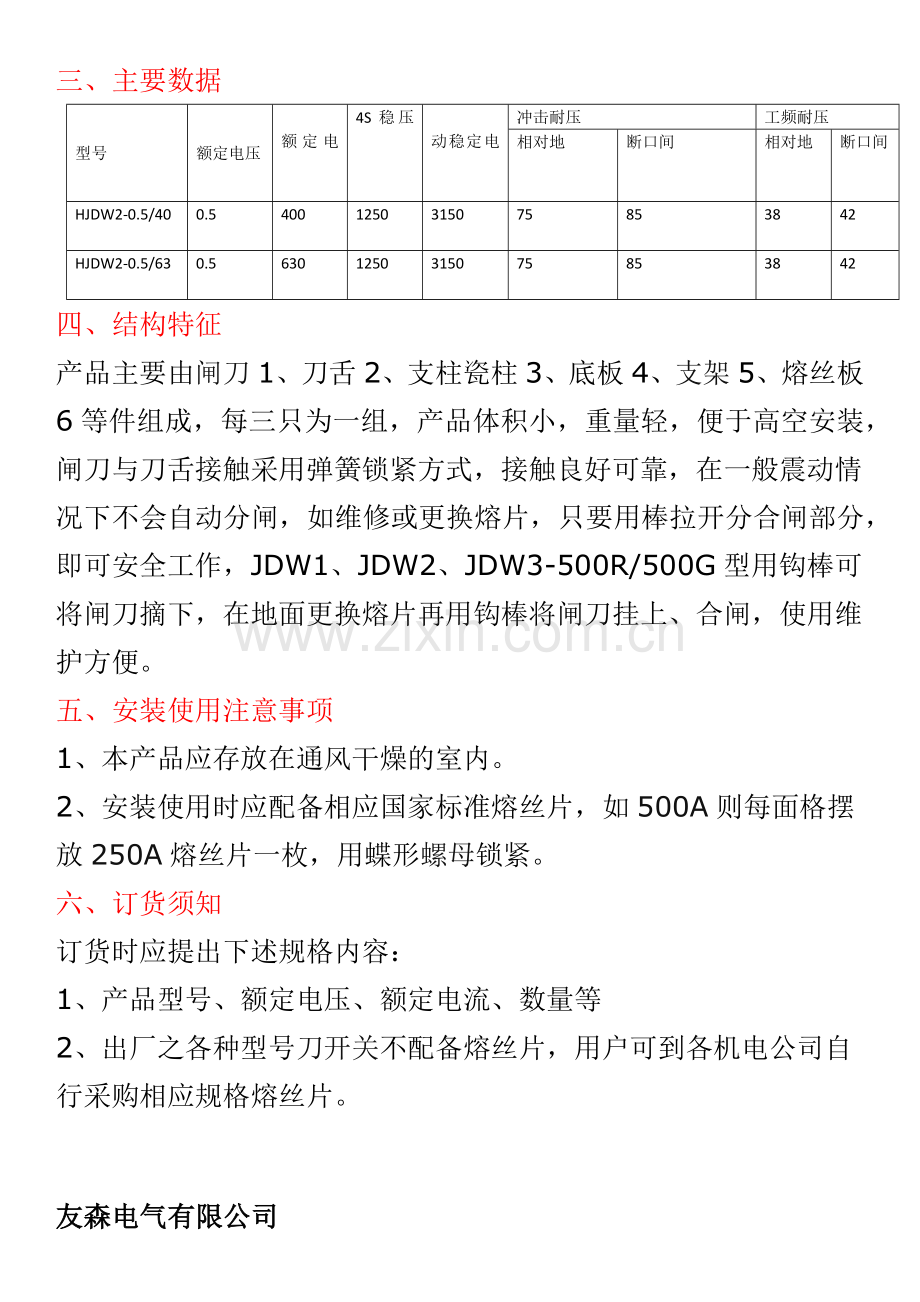 HJDW2-0.5低压隔离开关.docx_第2页