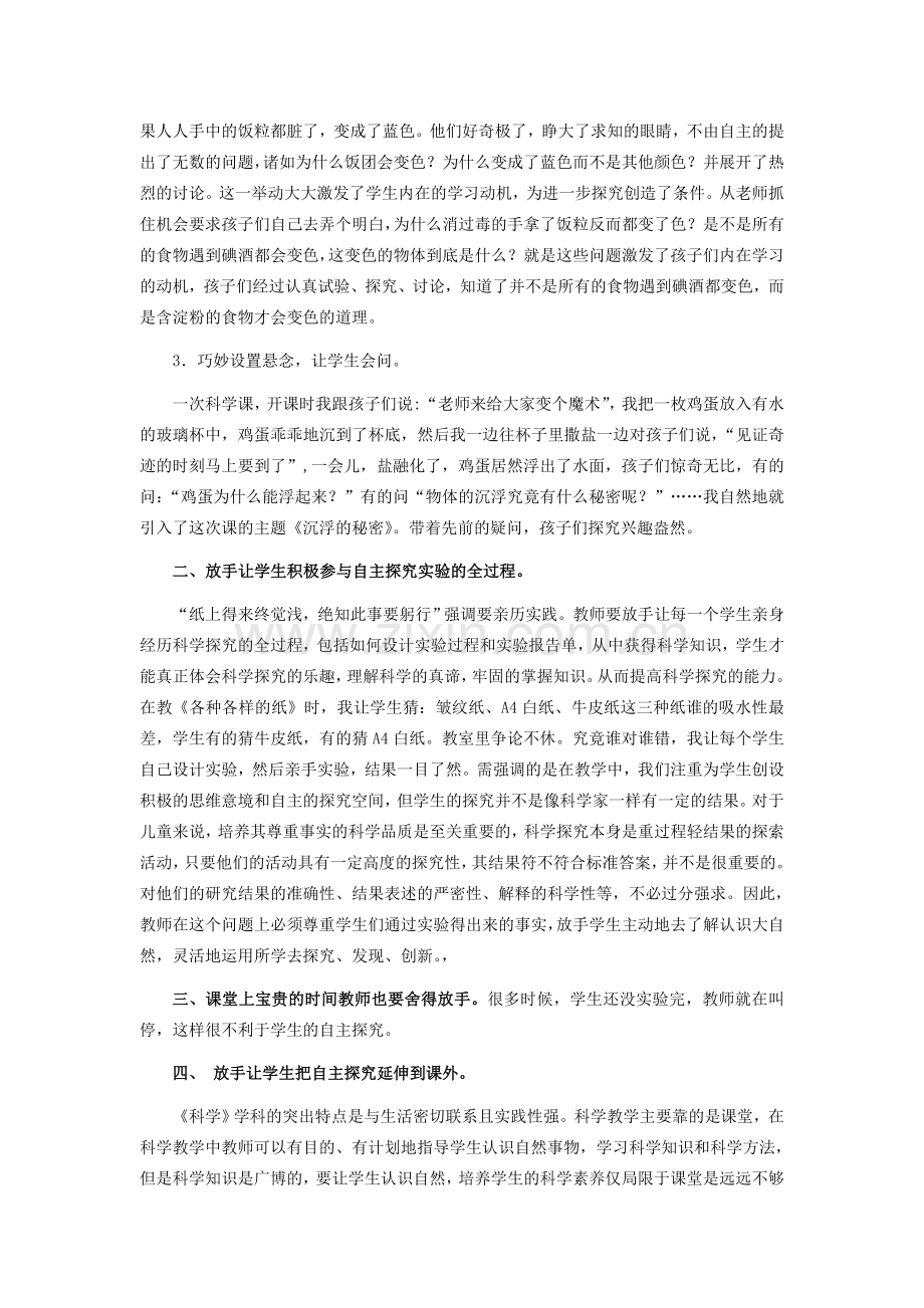 惊喜总在放手后科学.doc_第2页