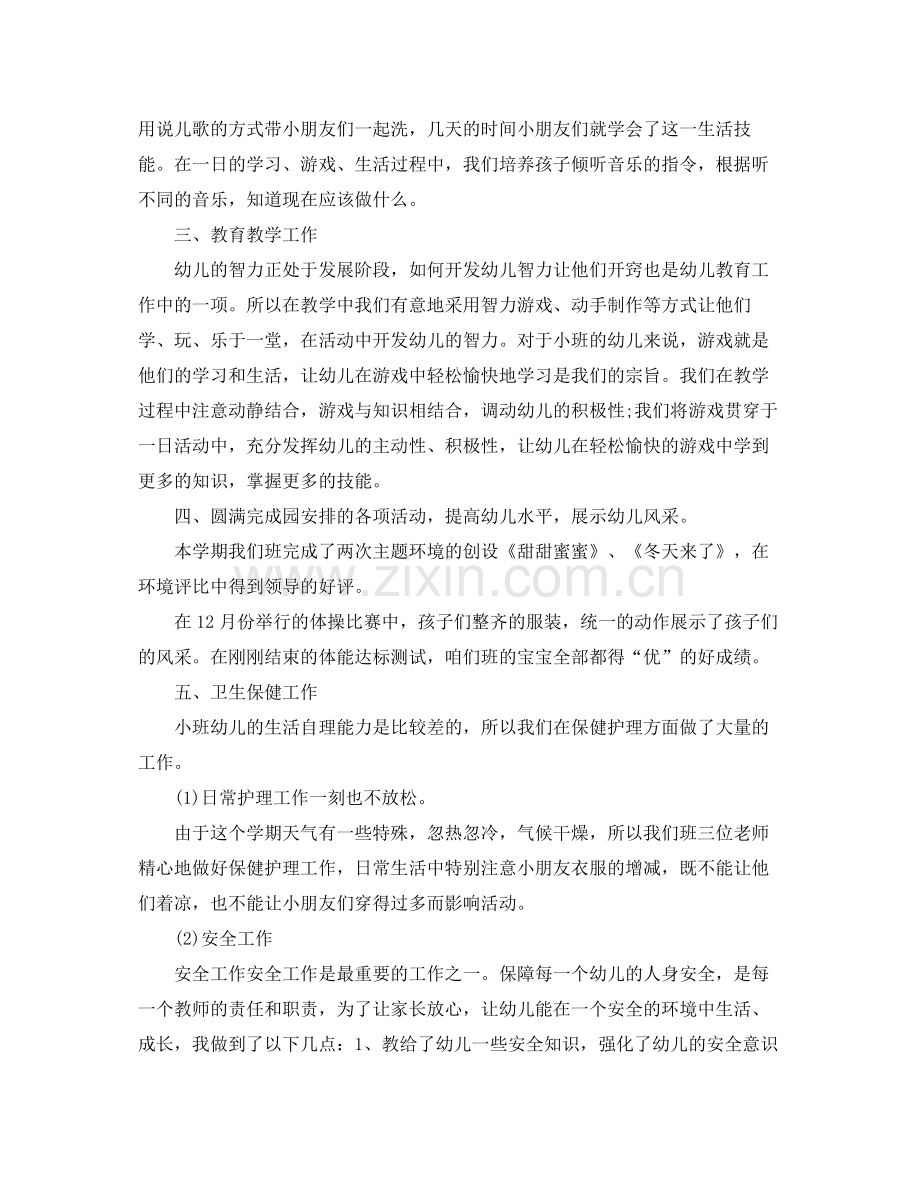 幼儿园小班教师个人总结范文 .docx_第2页