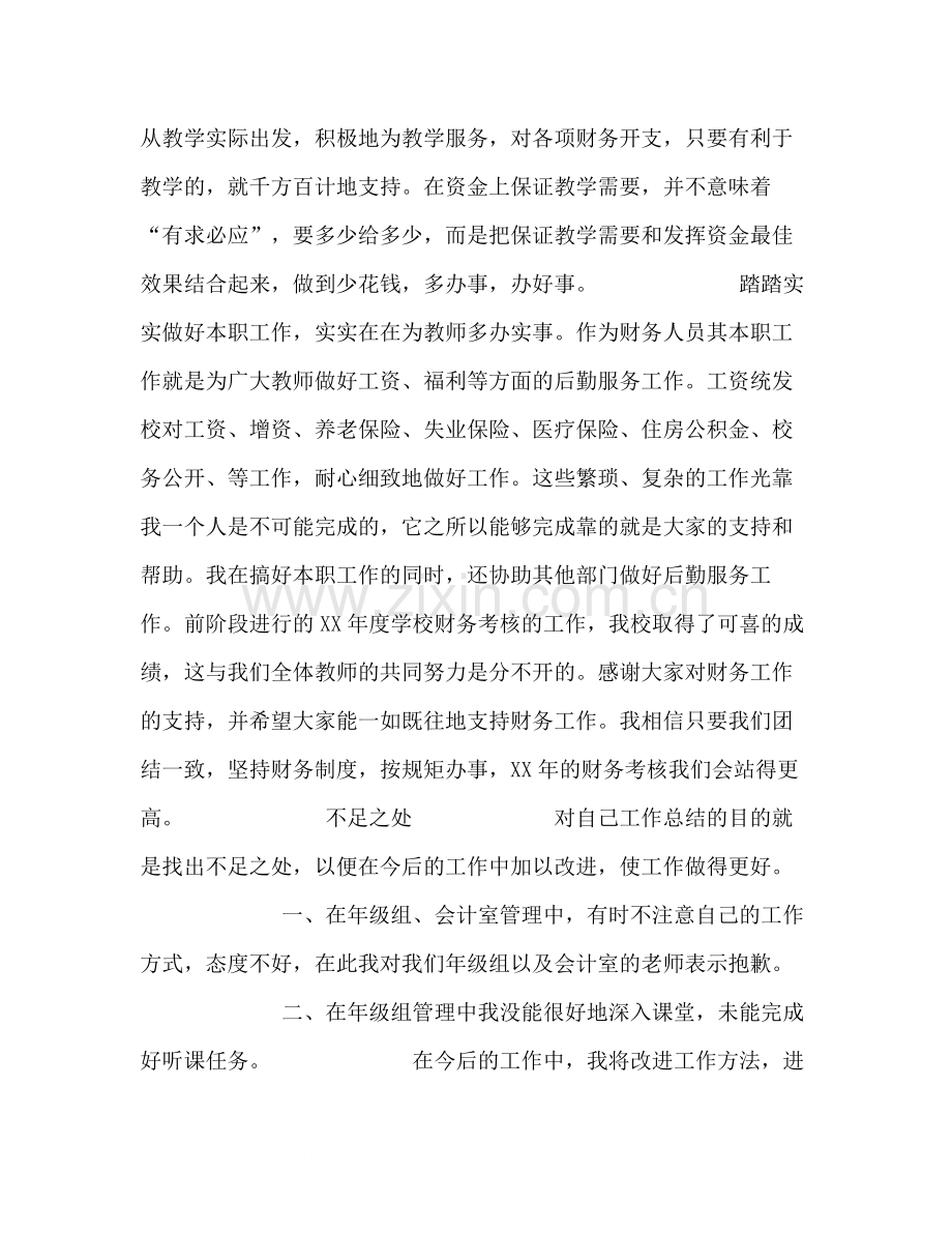 2020年度个人总结（小学财务室）.docx_第2页