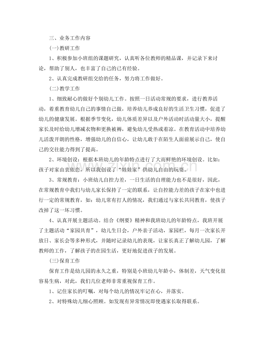幼师学期个人工作总结.docx_第2页