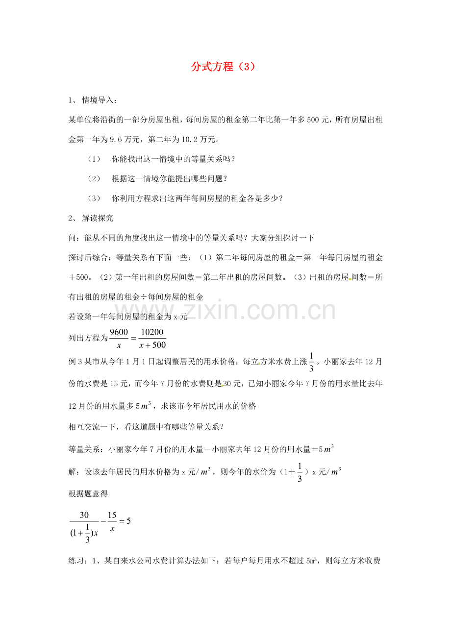 内蒙古巴彦淖尔市乌中旗二中八年级数学下册 分式方程（3）教案 人教新课标版.DOC_第1页