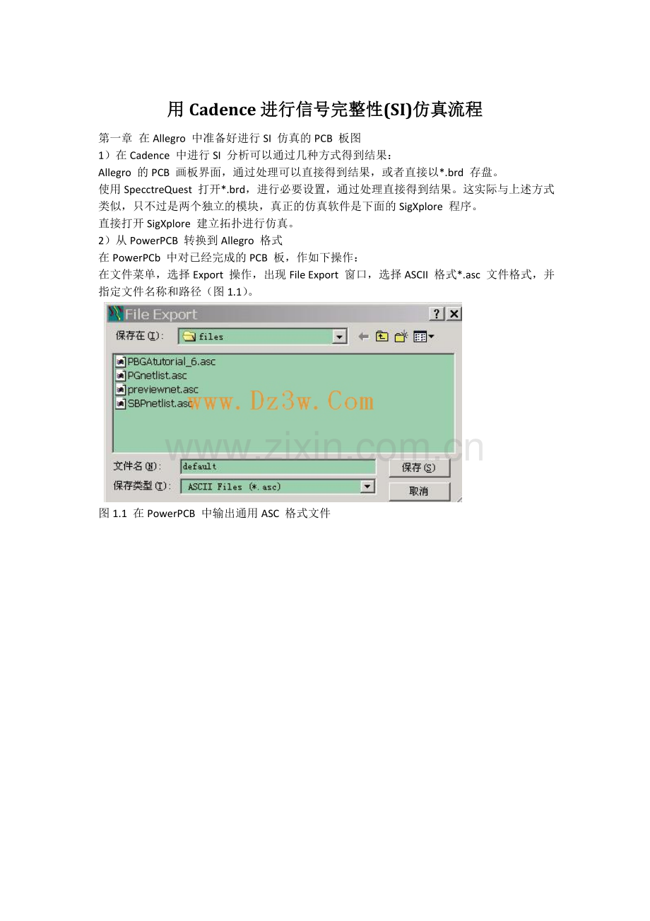 用Cadence进行信号完整性.doc_第1页