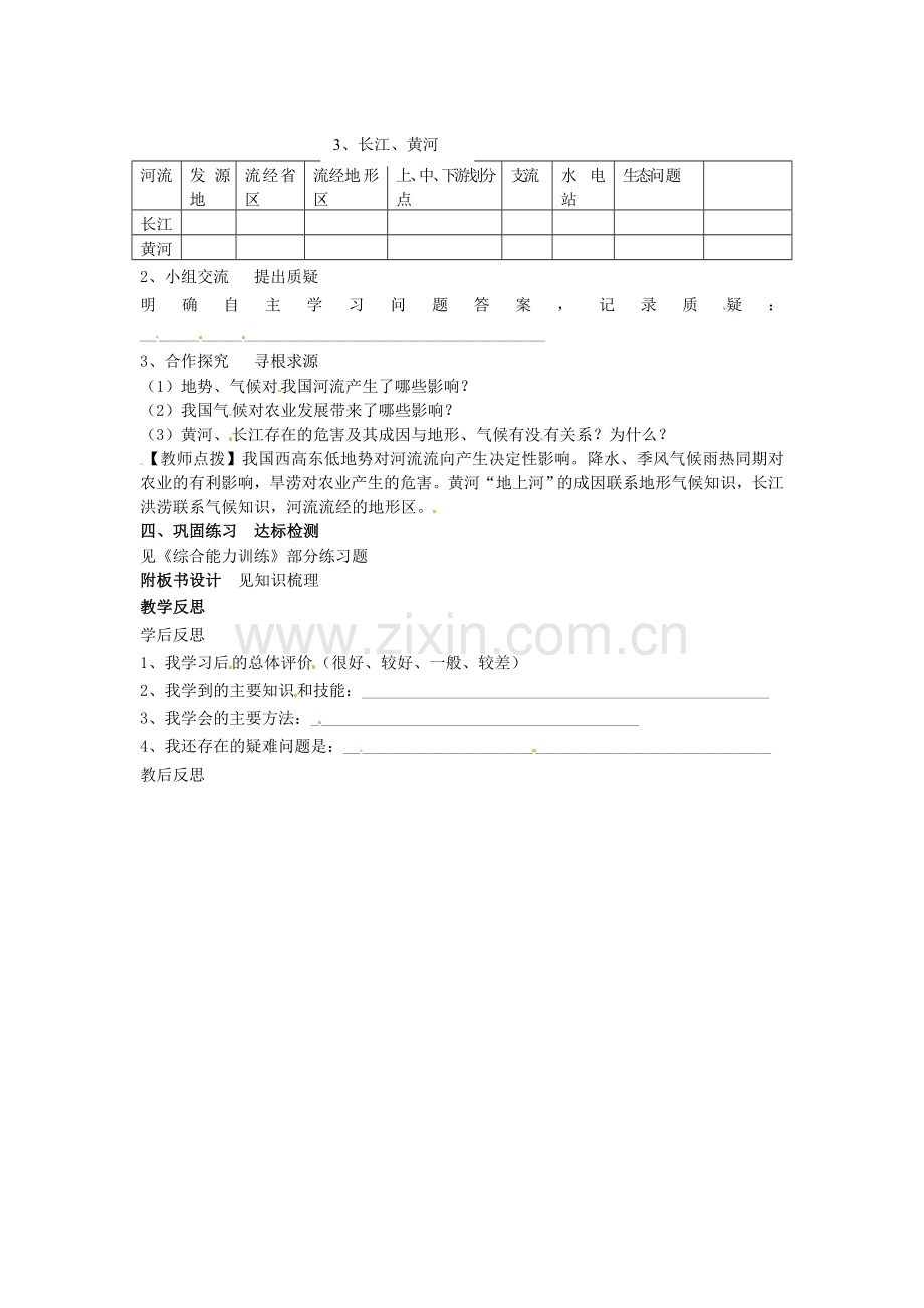 山东省莘县十八里铺中学八年级地理上册《第二章 中国的自然环境》教案 新人教版.doc_第2页