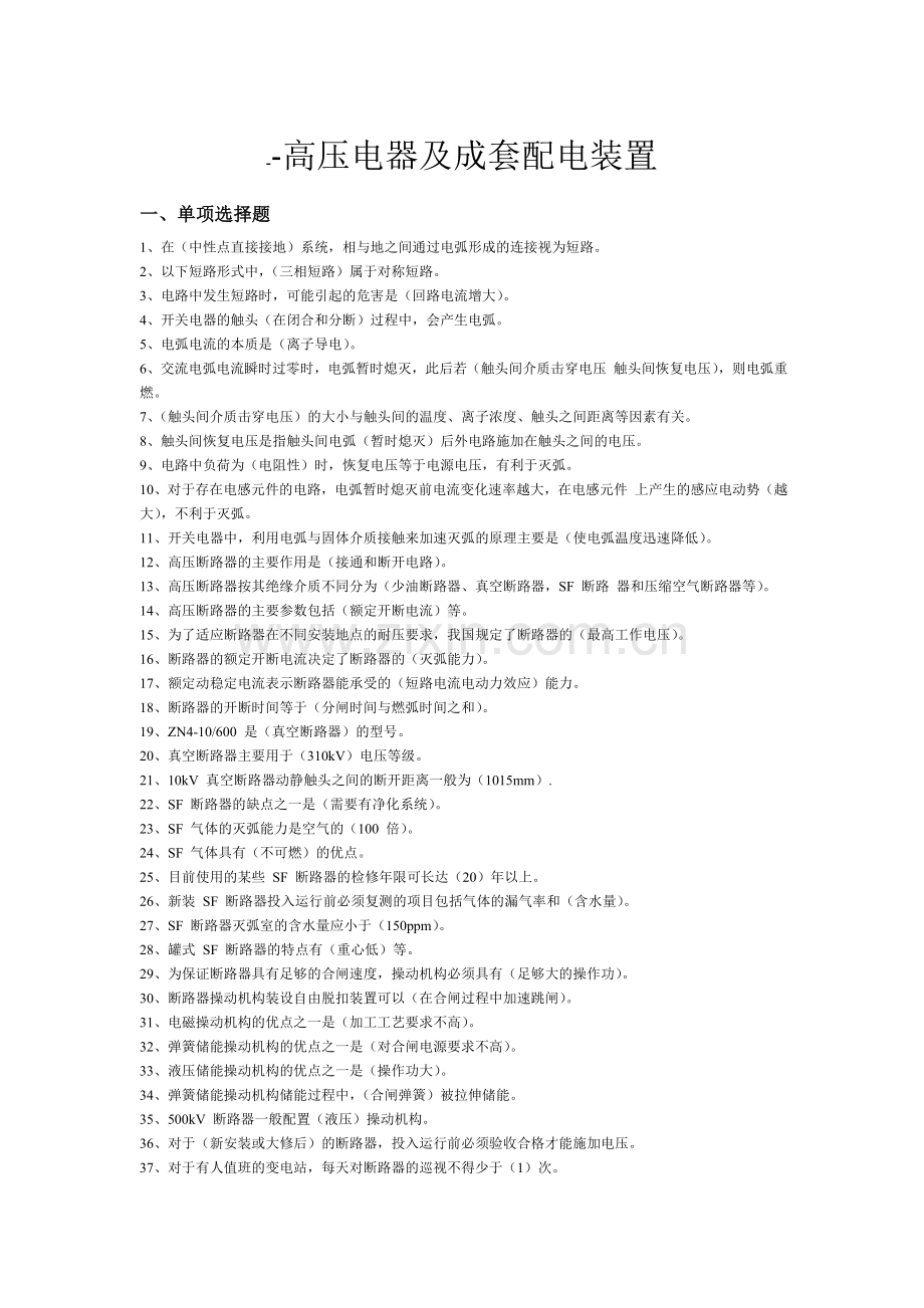 电工进网作业许可理论考试参考习题.doc_第1页