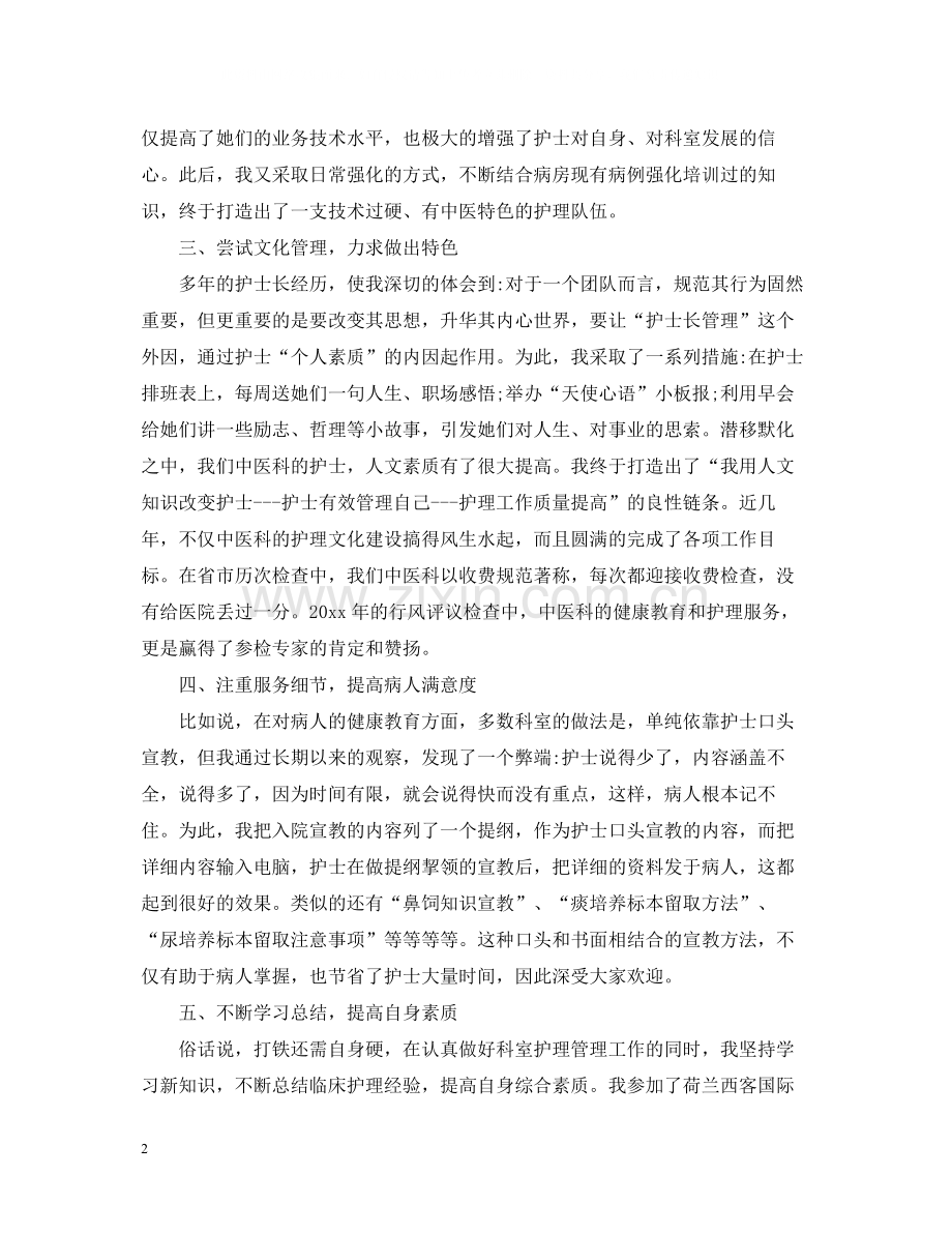 护士年度个人总结.docx_第2页