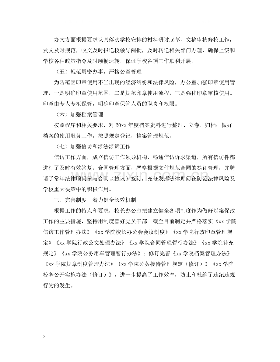 校长办公室开展以案促改工作情况总结范文.docx_第2页