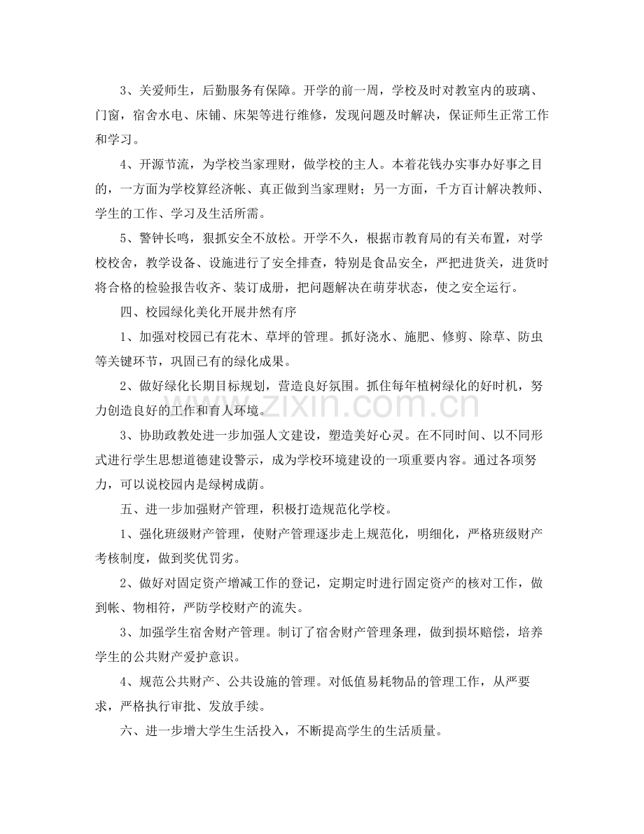 学生后勤工作总结.docx_第2页