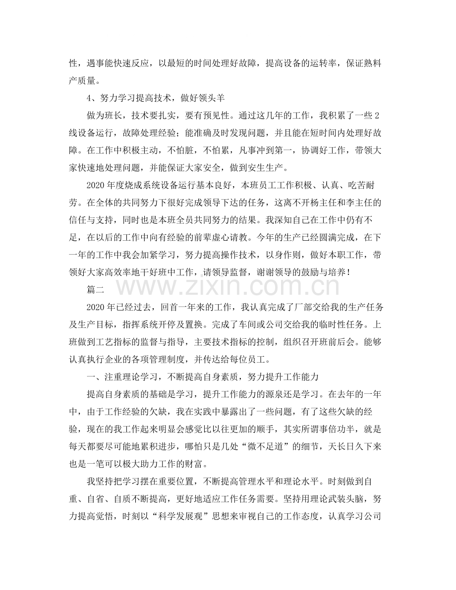 生产车间班长个人年终工作总结三篇.docx_第2页