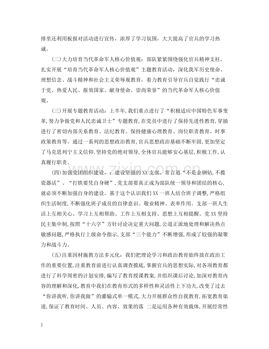 部队半年个人中国总结1500字.docx_第2页
