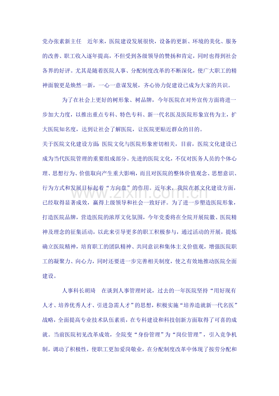 医院建设献计献策.doc_第1页