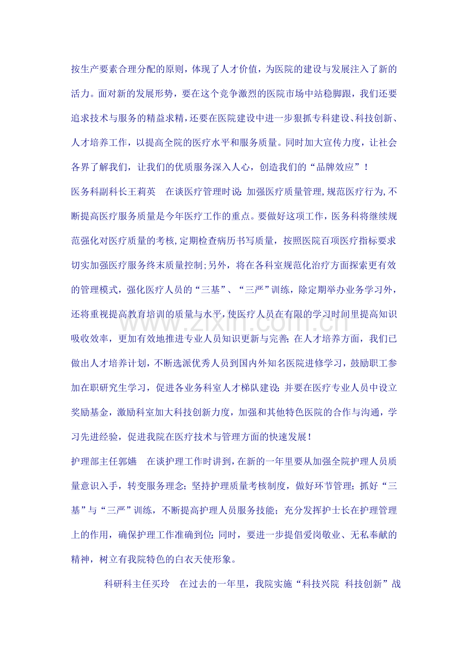 医院建设献计献策.doc_第2页