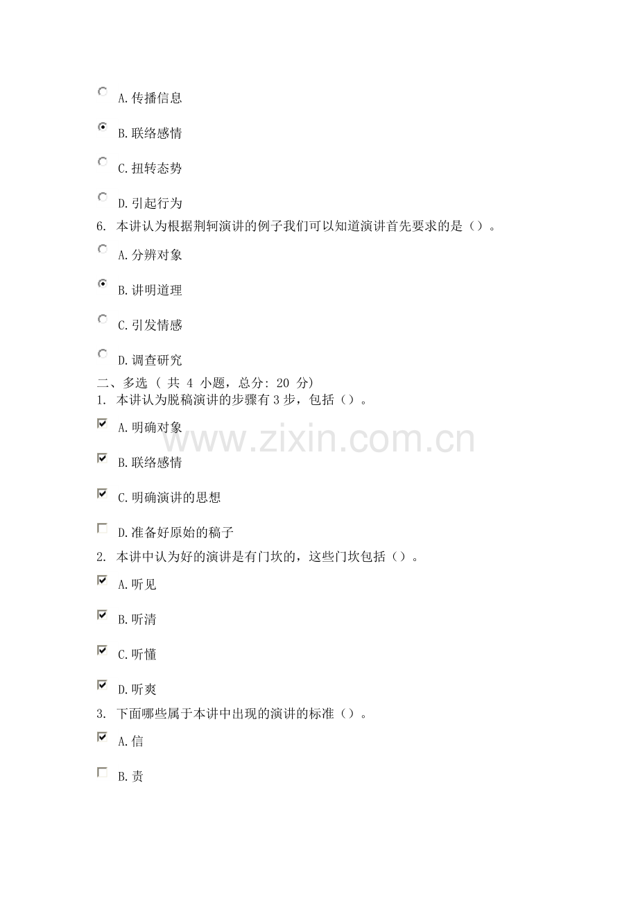领导干部如何提高脱稿演讲水平(一)(75分).docx_第2页