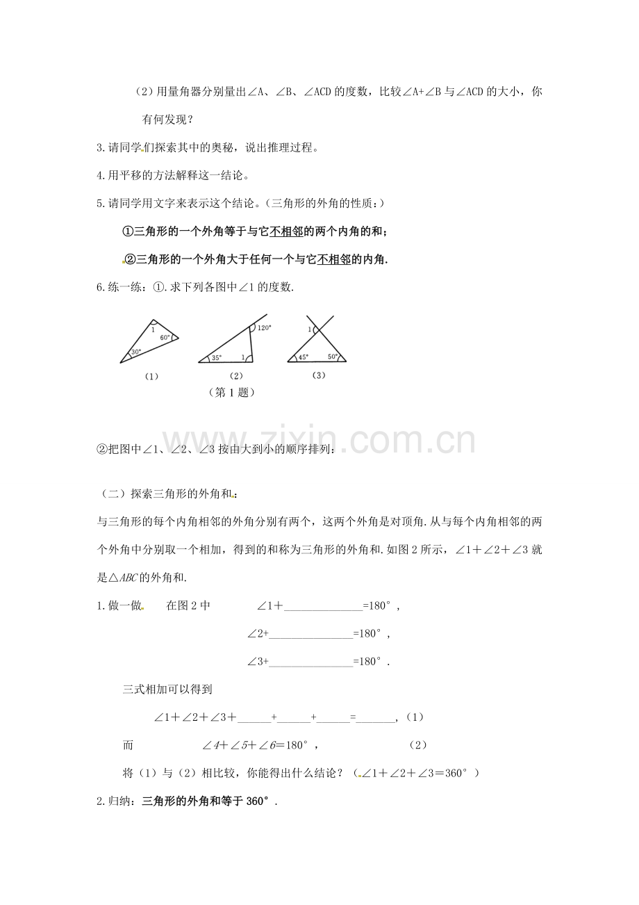福建省厦门市洪塘中学八年级数学上册《11.3 三角形的外角和》教案 新人教版.doc_第2页