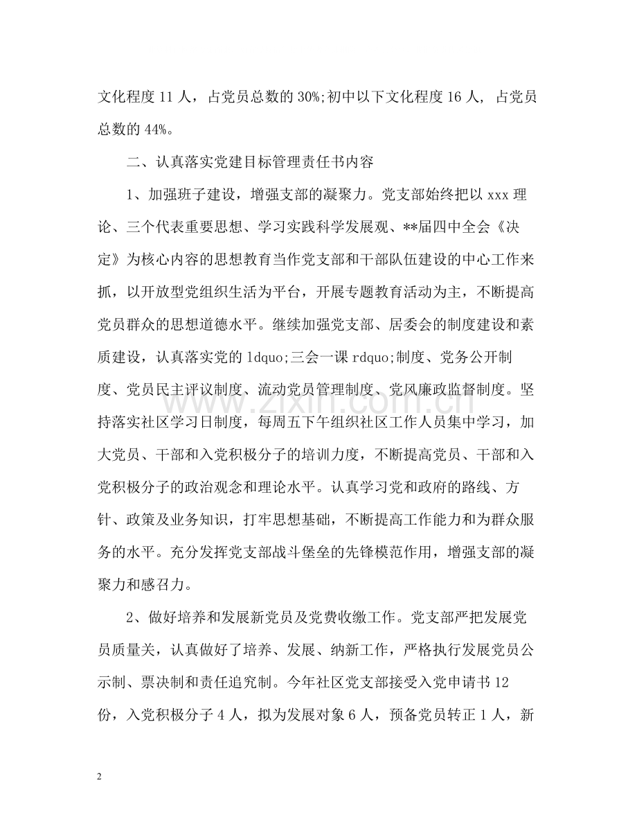 社区基层党建工作总结.docx_第2页