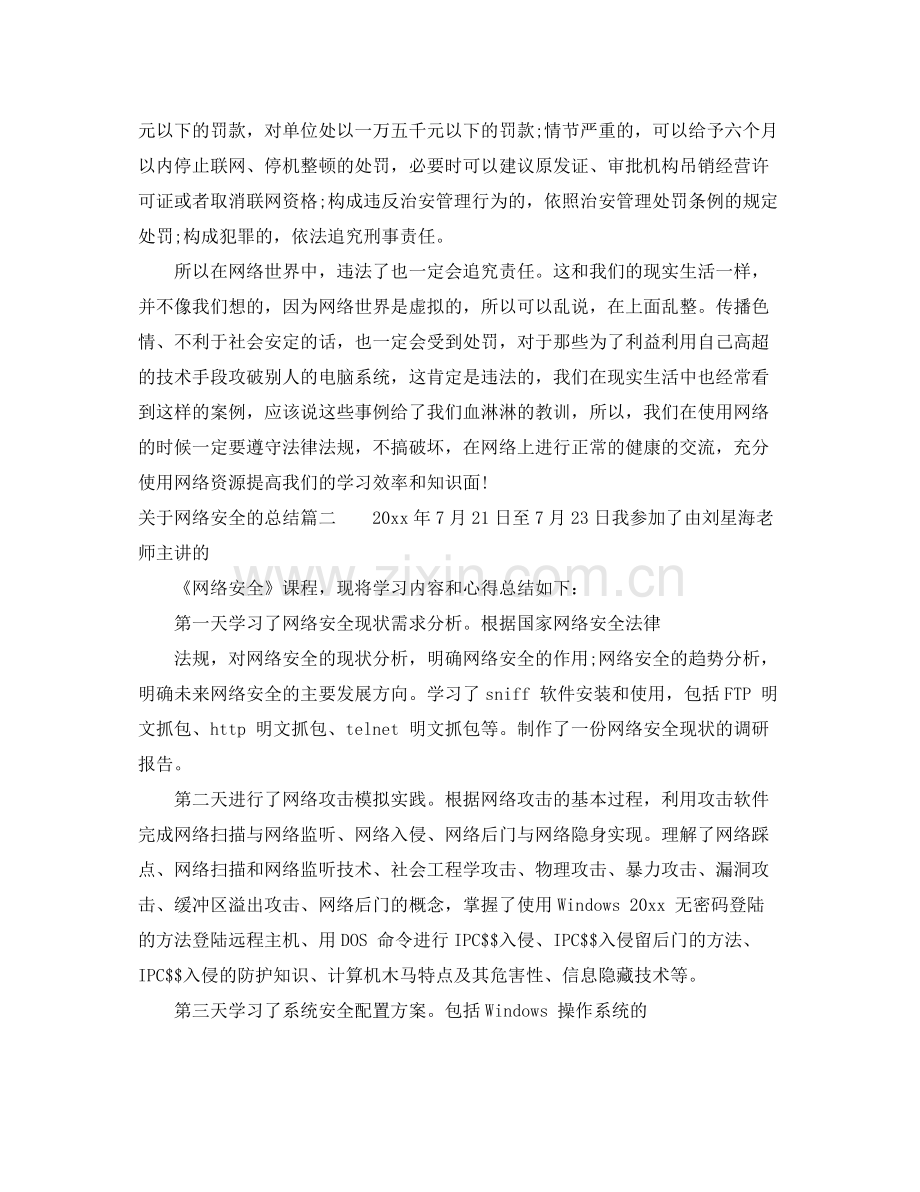 关于网络安全的总结 .docx_第2页