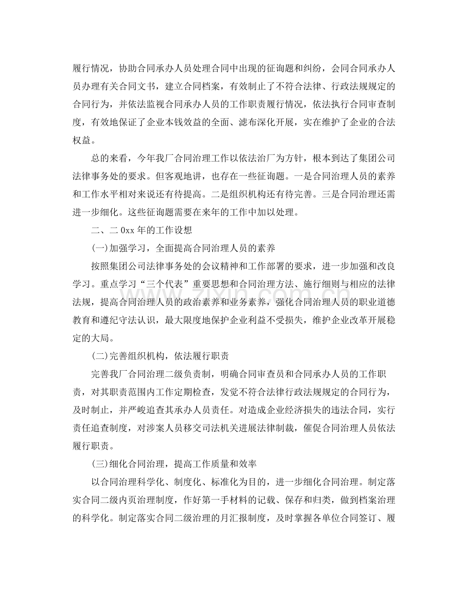 合同管理的工作参考总结范文【5篇】.docx_第2页