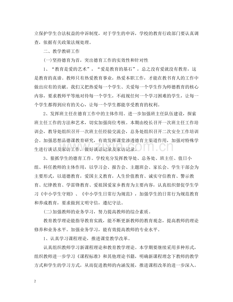学校工作总结报告.docx_第2页