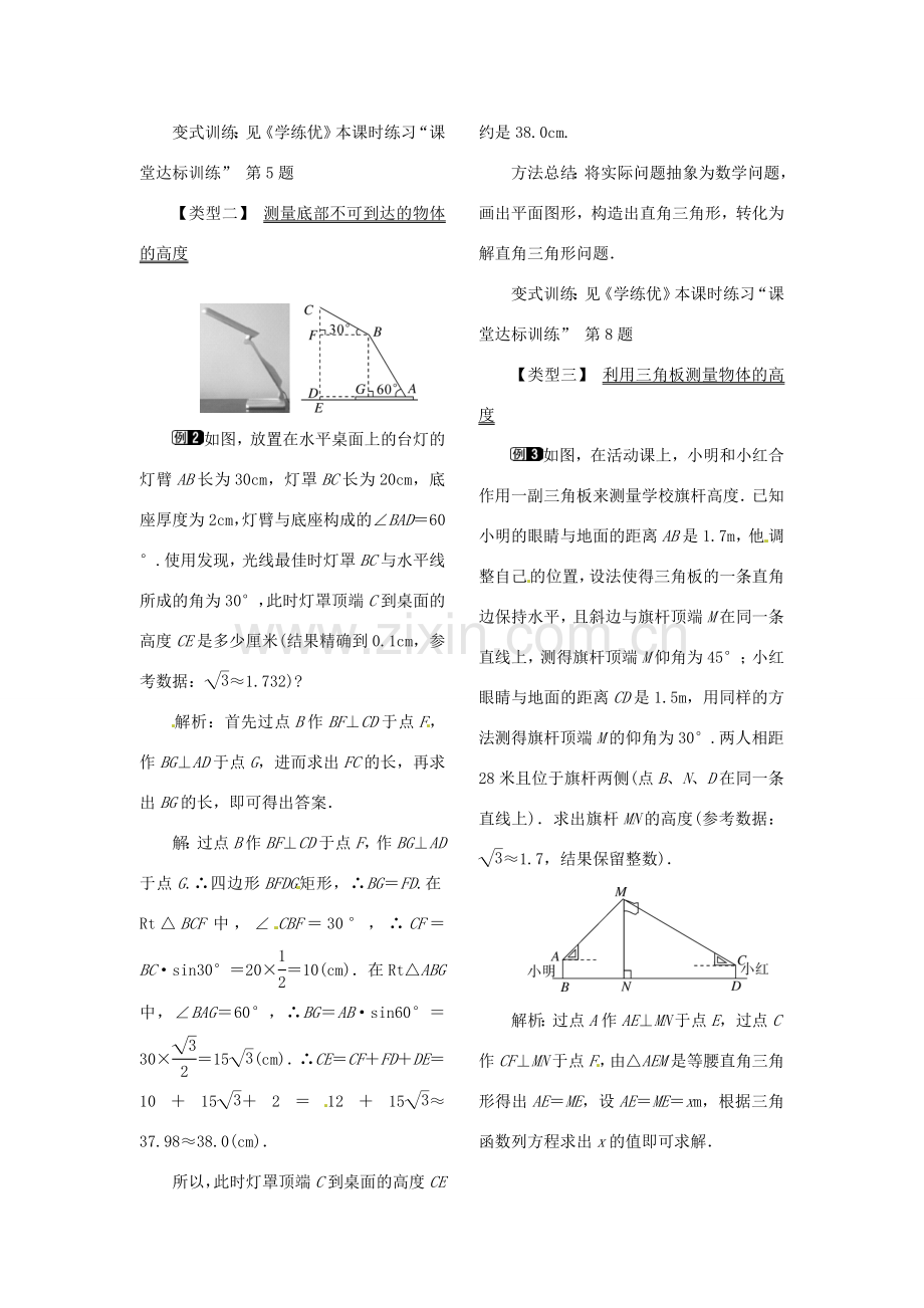 春九年级数学下册 1.6 利用三角函数测高教案1 （新版）北师大版-（新版）北师大版初中九年级下册数学教案.doc_第2页