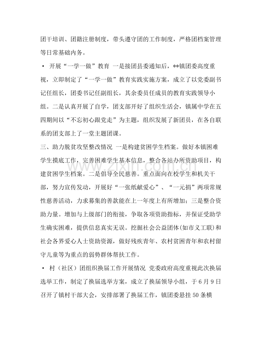 上半年工作总结会[镇团委上半年工作总结（五篇）汇编].docx_第2页