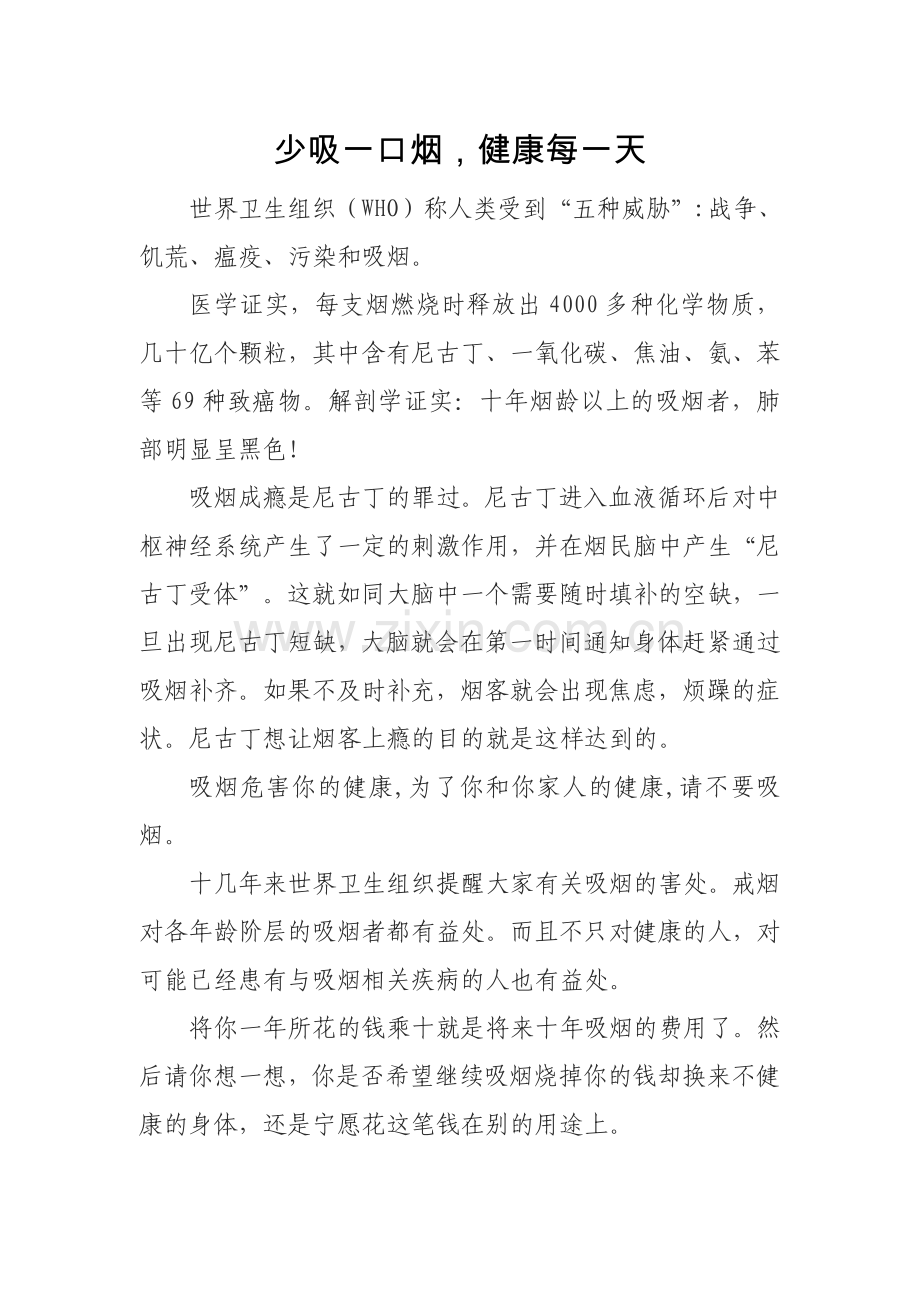 中国文字博物馆控烟宣传资料.doc_第1页