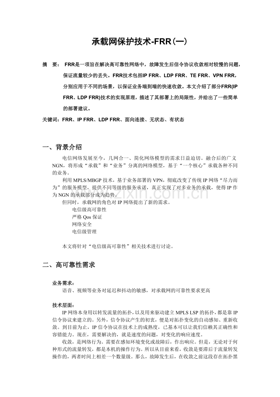 承载网保护技术FRR.doc_第1页