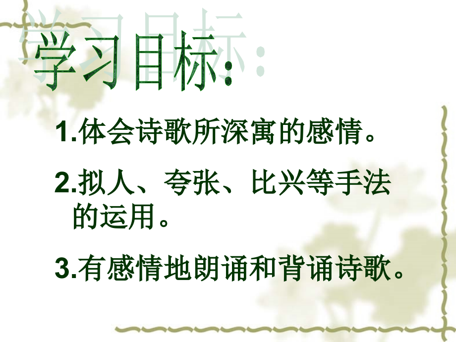 再别康桥(5).ppt_第2页