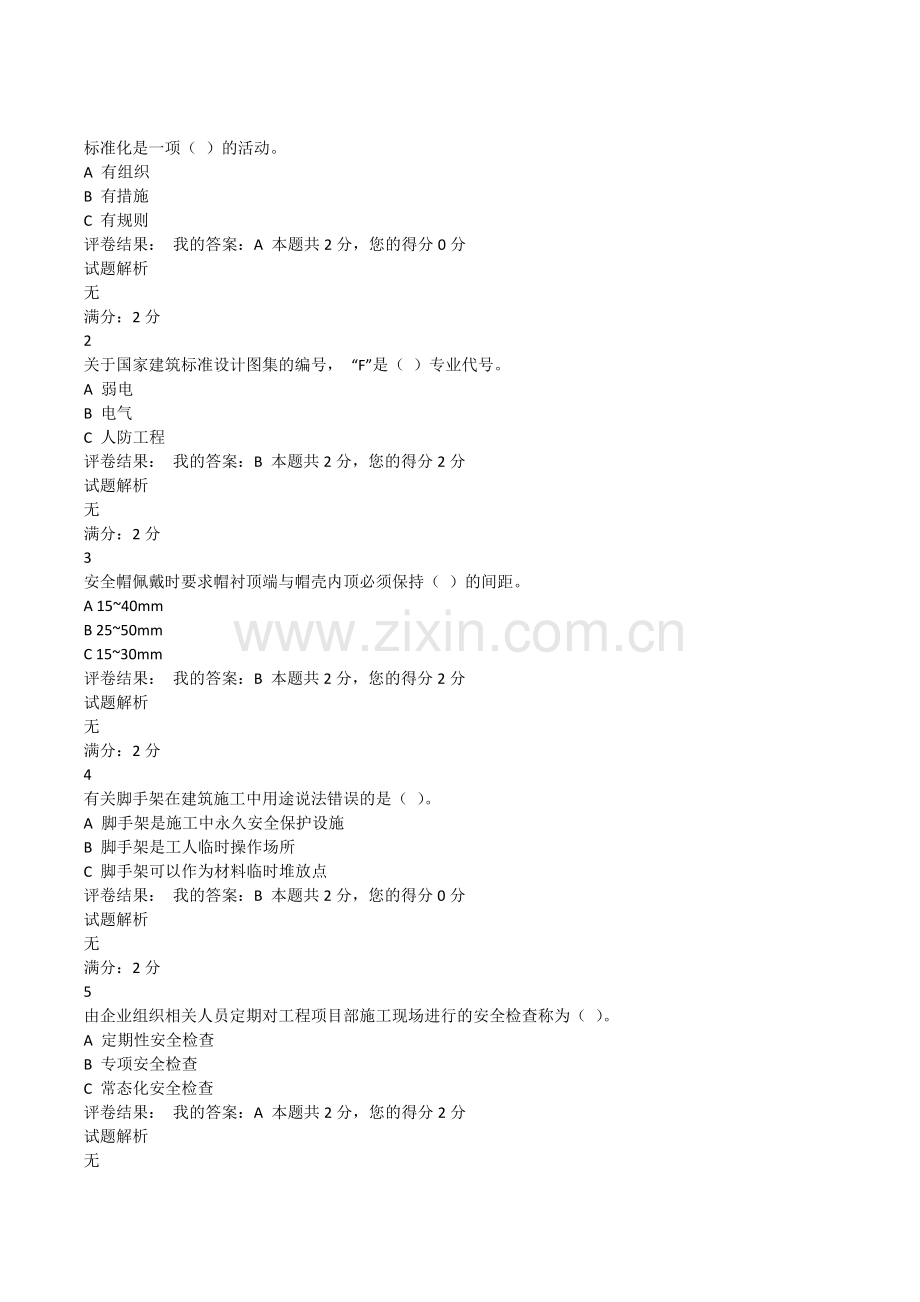 四川省九大员继续教育考试题库.doc_第1页