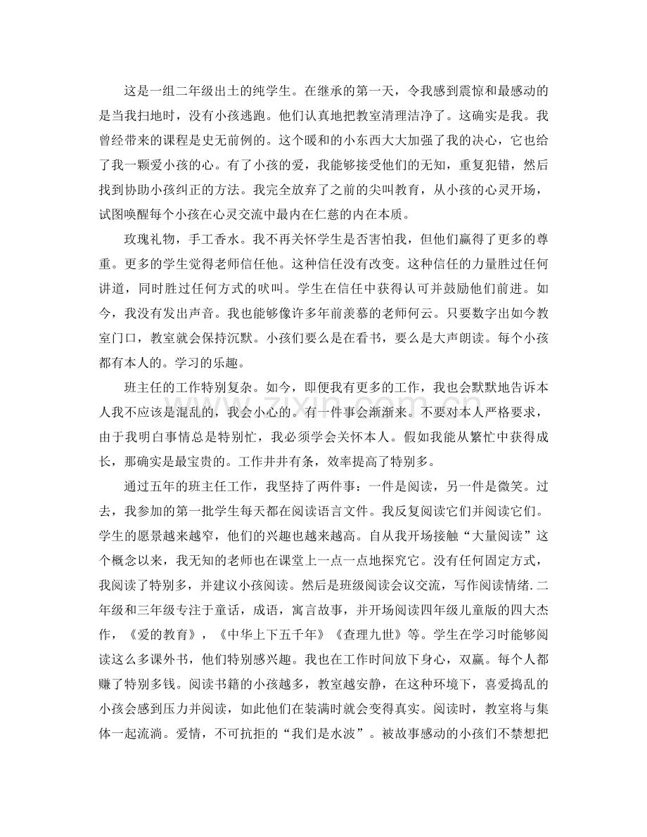 教师大会优秀班主任参考总结发言（通用）.docx_第2页