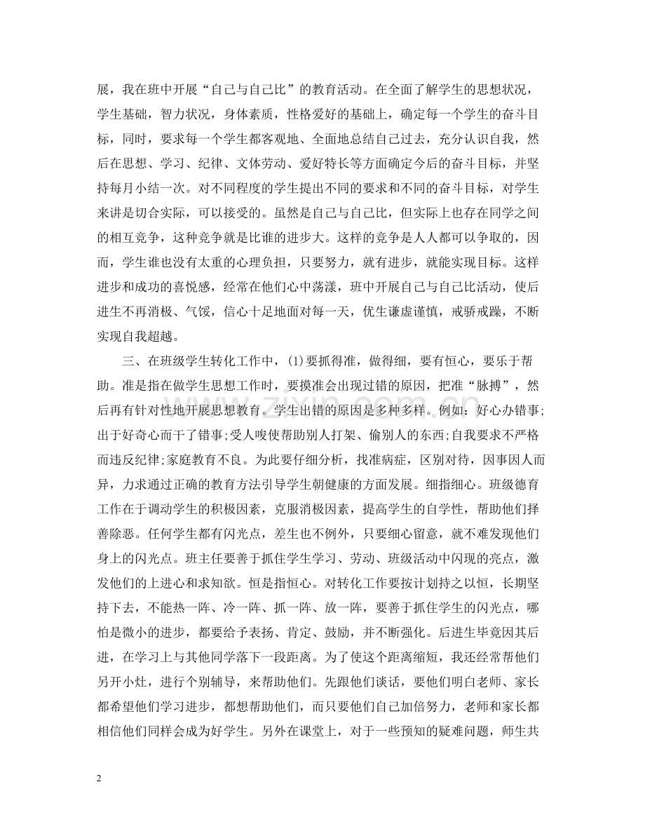 小学年度个人总结.docx_第2页
