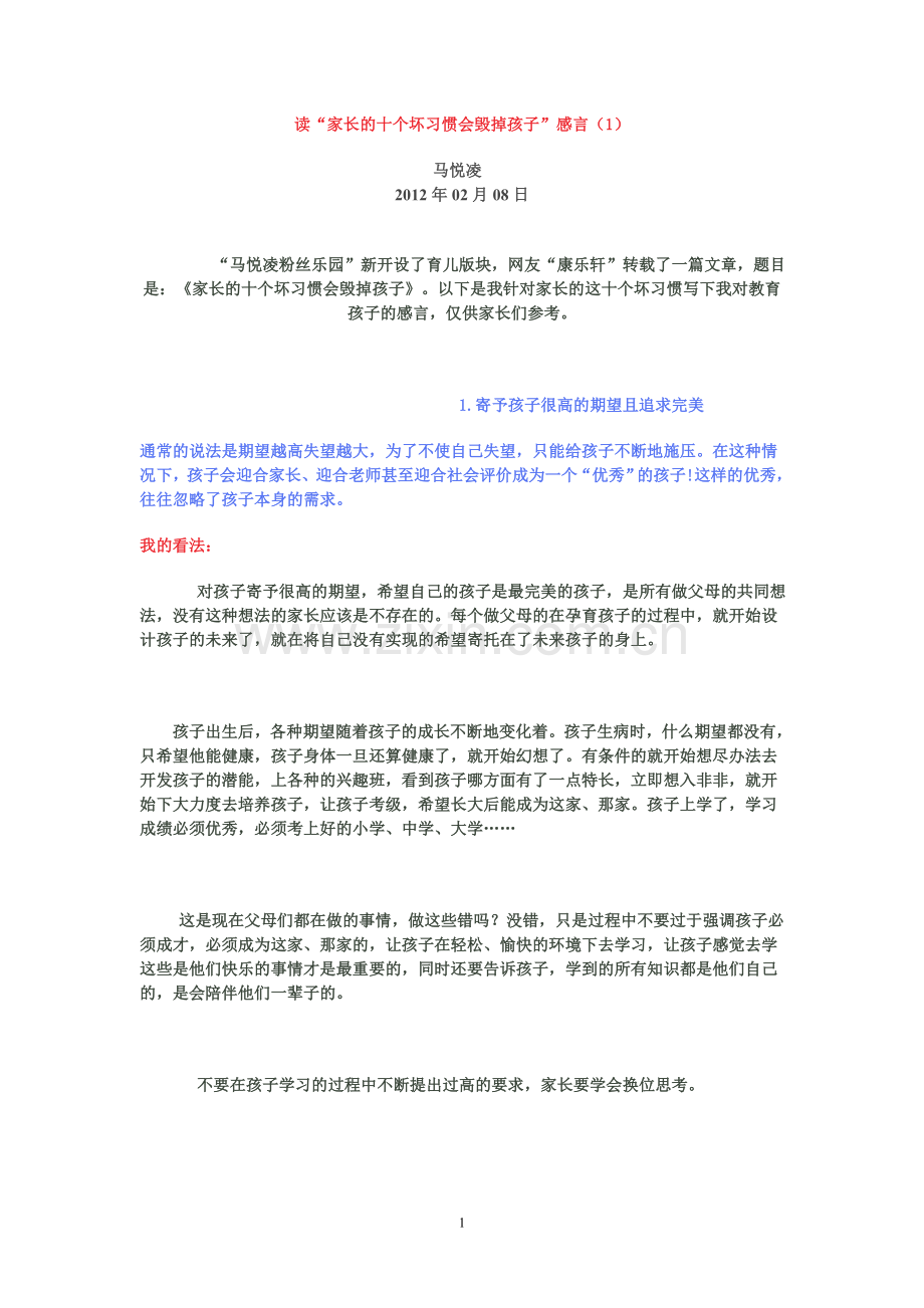 马悦凌读“家长的十个坏习惯会毁掉孩子”感言.doc_第1页