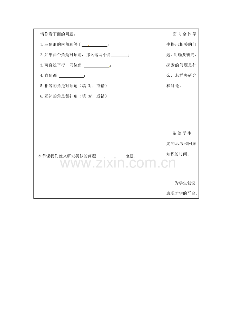 吉林省长春市双阳区八年级数学上册 第13章 全等三角形 13.1 命题、定理与证明 13.1.1 命题教案 （新版）华东师大版-（新版）华东师大版初中八年级上册数学教案.doc_第2页