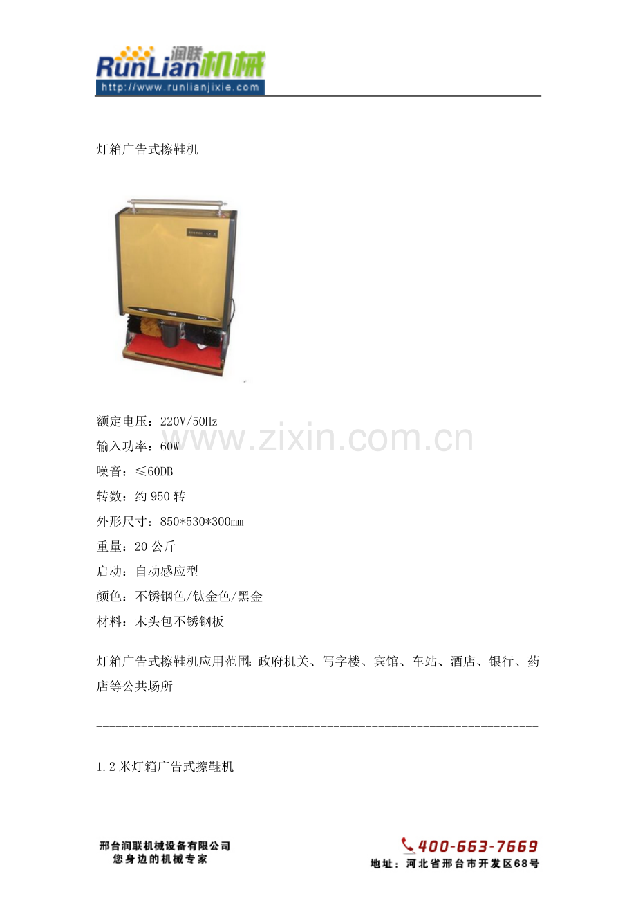 灯箱广告式擦鞋机及擦鞋机液晶广告机对比资料.doc_第2页