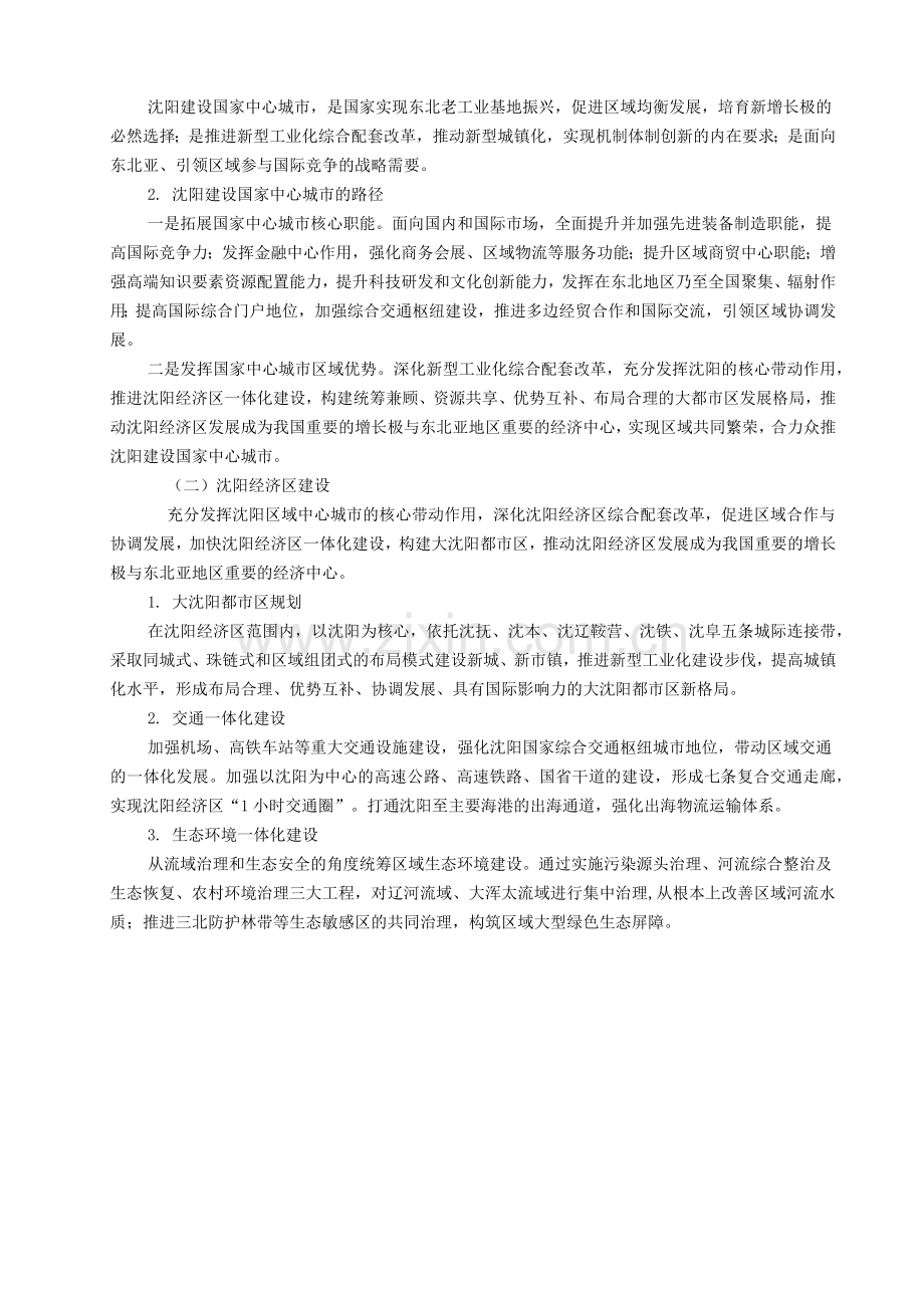 《沈阳市城市总体规划(2011-2020年)》草案.docx_第2页