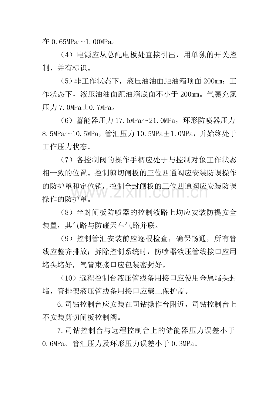 钻井井控实施细则新版3-5章.doc_第2页