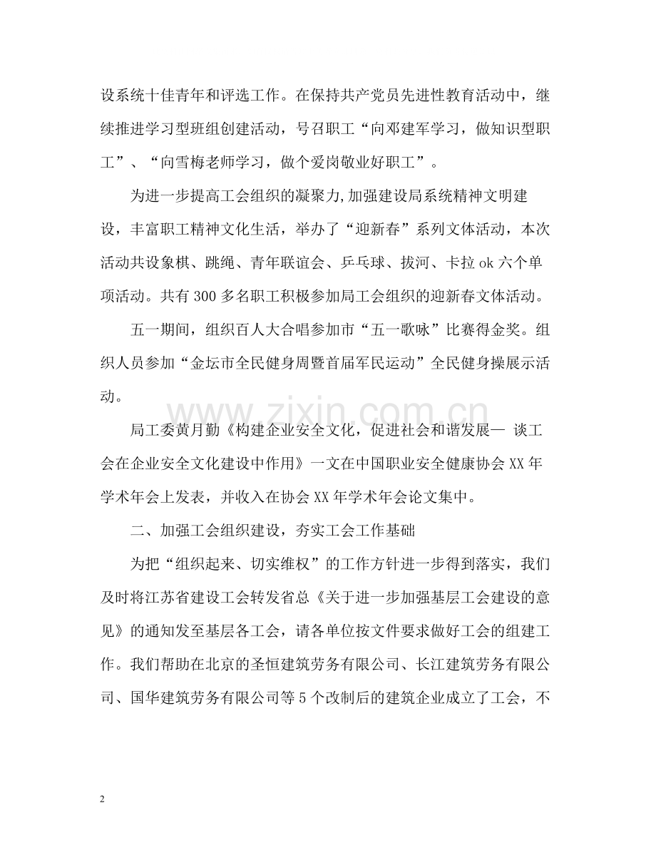 建设局工作个人自我总结.docx_第2页