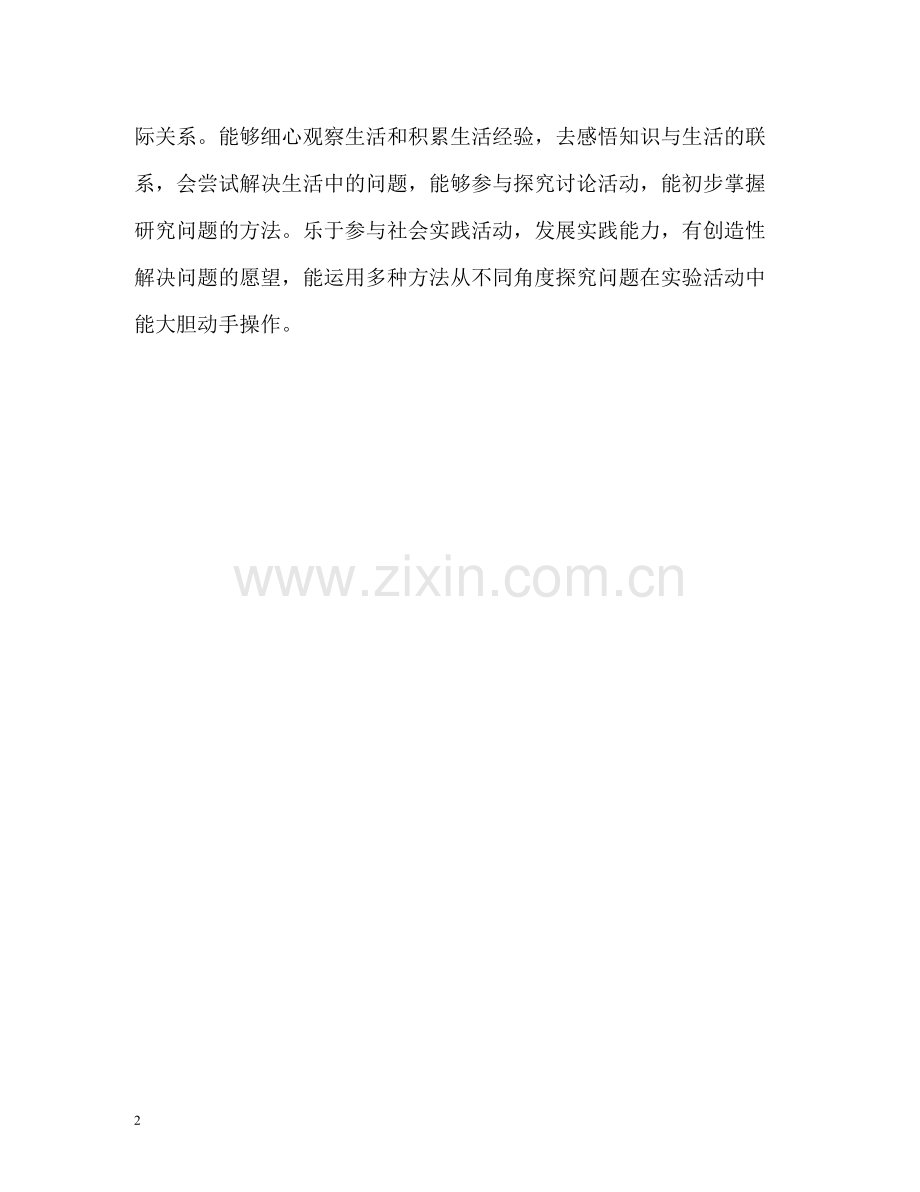 生个人综合素质评价.docx_第2页