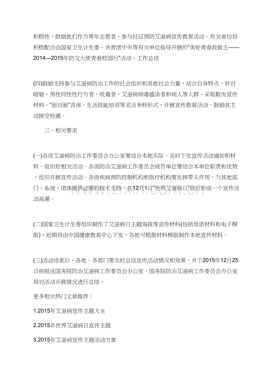 2015年艾滋病宣传主题「集锦」.doc_第2页