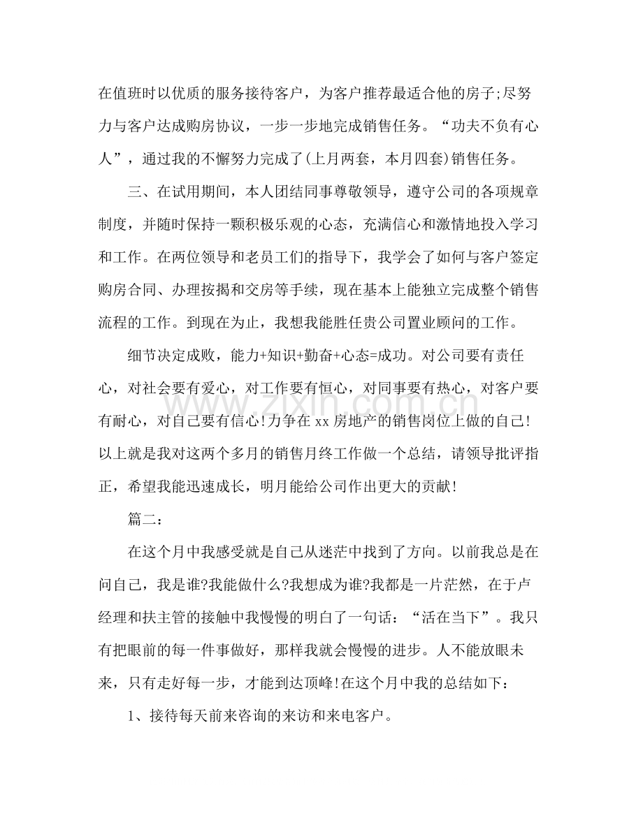 置业顾问个人月度工作总结模板范文.docx_第2页