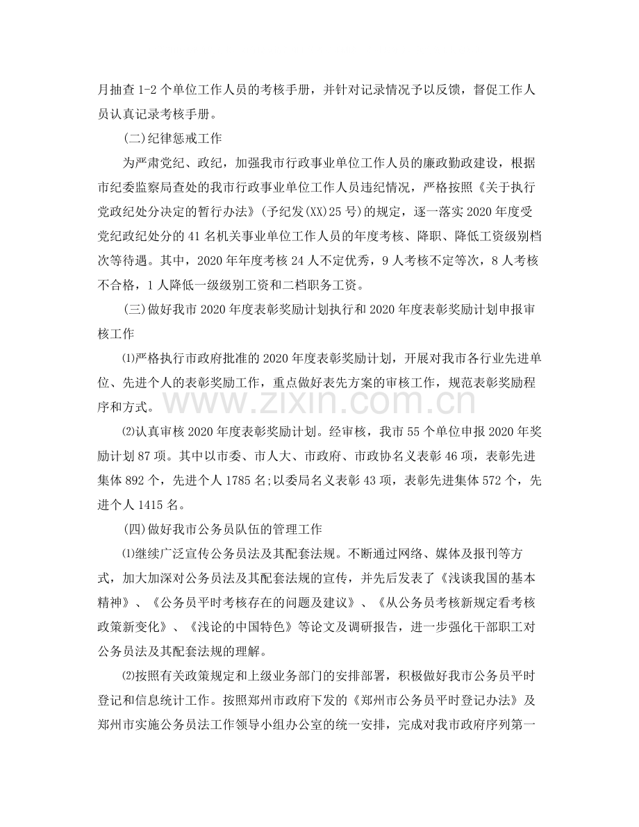 公务员综合部门年度工作总结.docx_第2页
