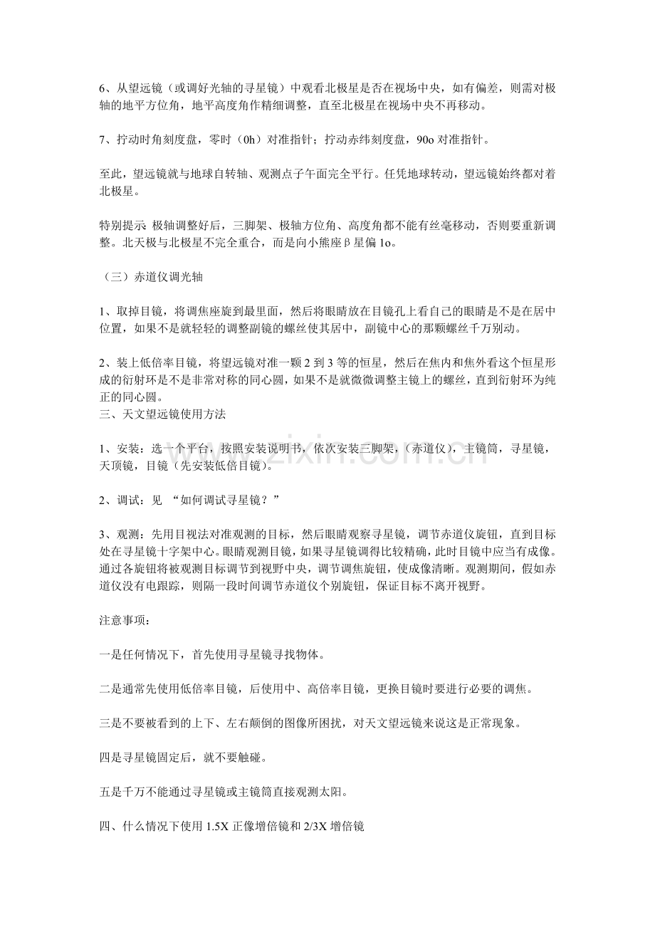 调试天文望远镜.doc_第2页