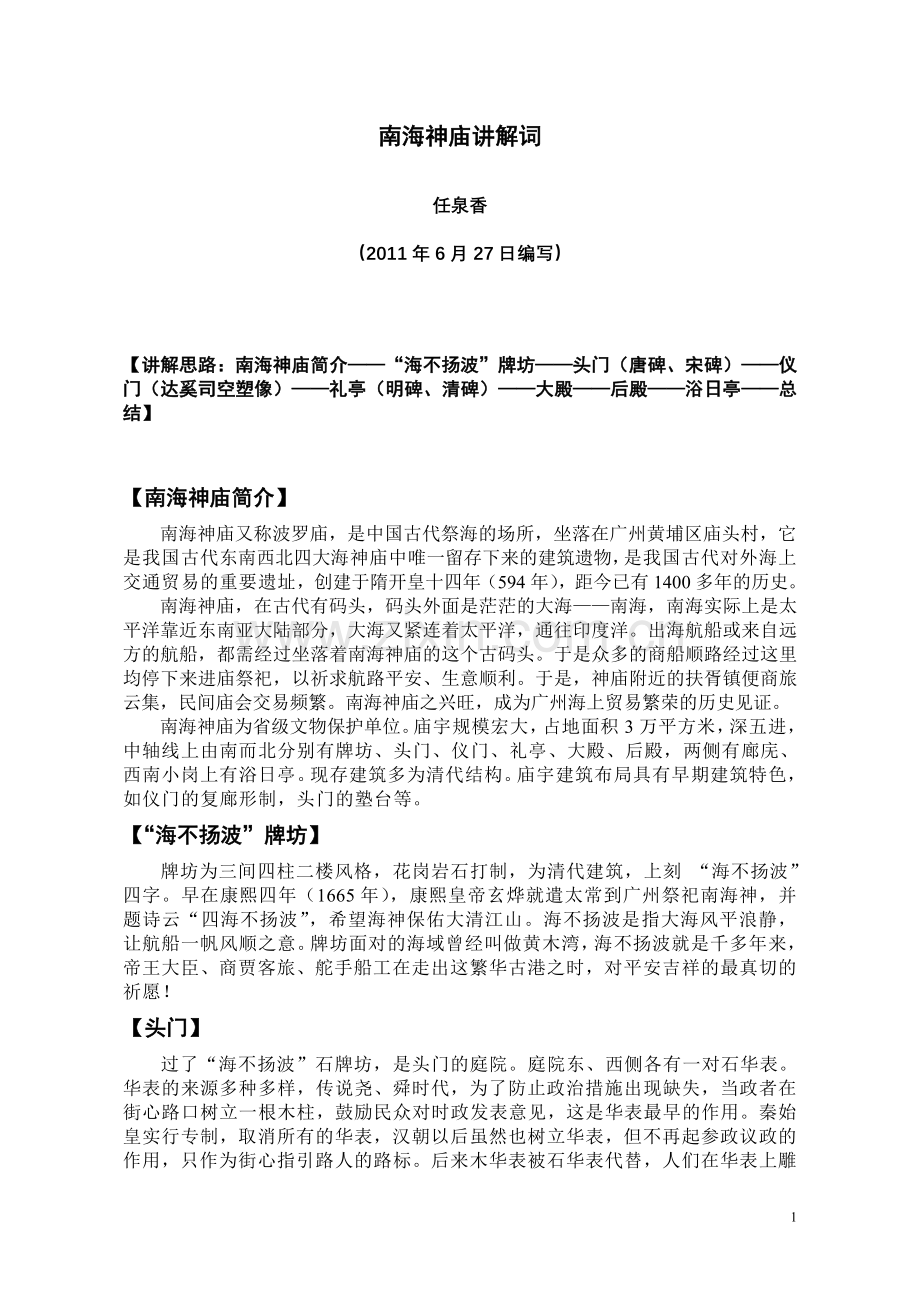 南海神庙导游词(修改).doc_第1页