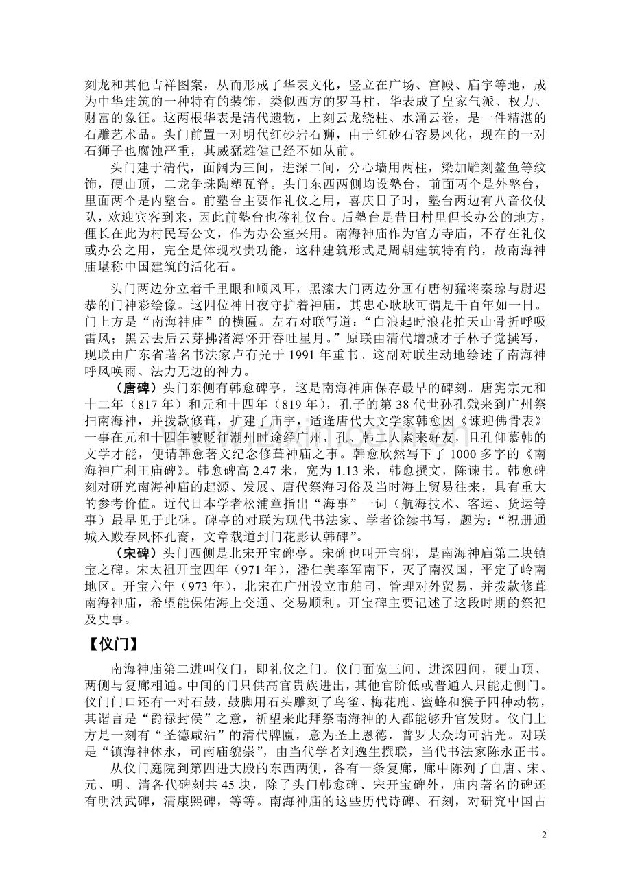 南海神庙导游词(修改).doc_第2页