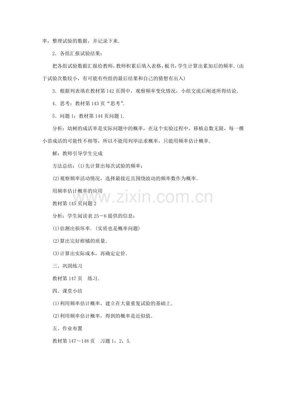 九年级数学上册 第二十五章 概率初步25.3 用频率估计概率教案 （新版）新人教版-（新版）新人教版初中九年级上册数学教案.doc_第2页