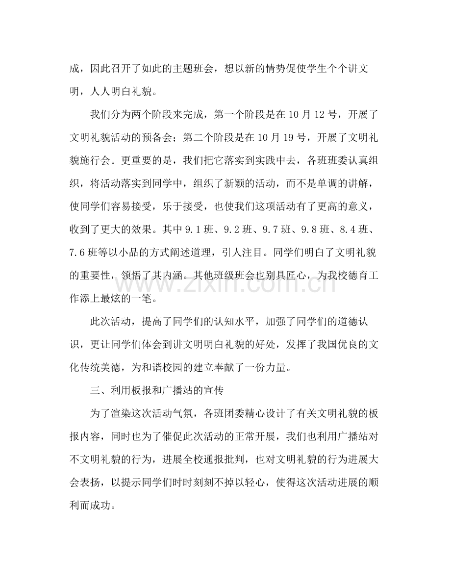 十月份德育工作参考总结2篇（通用）.docx_第2页